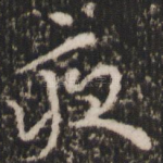 夜