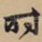 时
