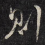 则