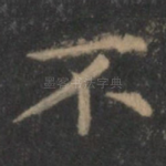 不