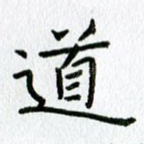 道