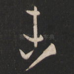 未