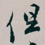 但