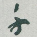 千