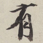 有