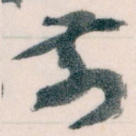 前