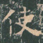 使
