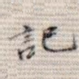 记