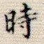 时
