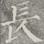 长