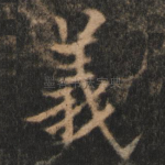 义