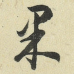 果