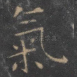 气