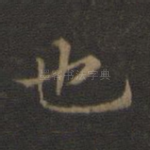 也