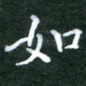 如