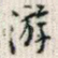 游
