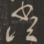当
