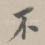 不