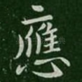 应