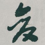 变