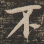 不