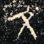 文