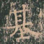基