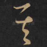 其