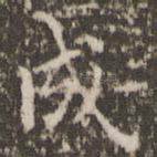 成