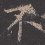 不