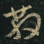 散