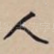 人