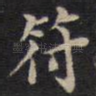 符