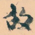 故