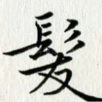 发