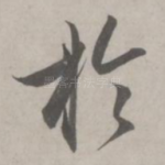 于