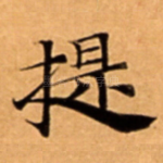 提