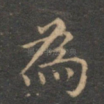 为