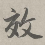 效