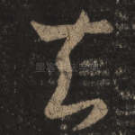 知