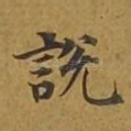 说