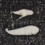 二