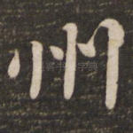 州