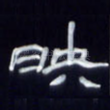 映