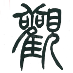 观