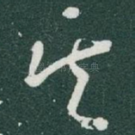 其