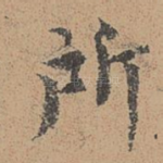 所