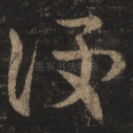 便