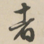 者
