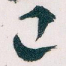 已